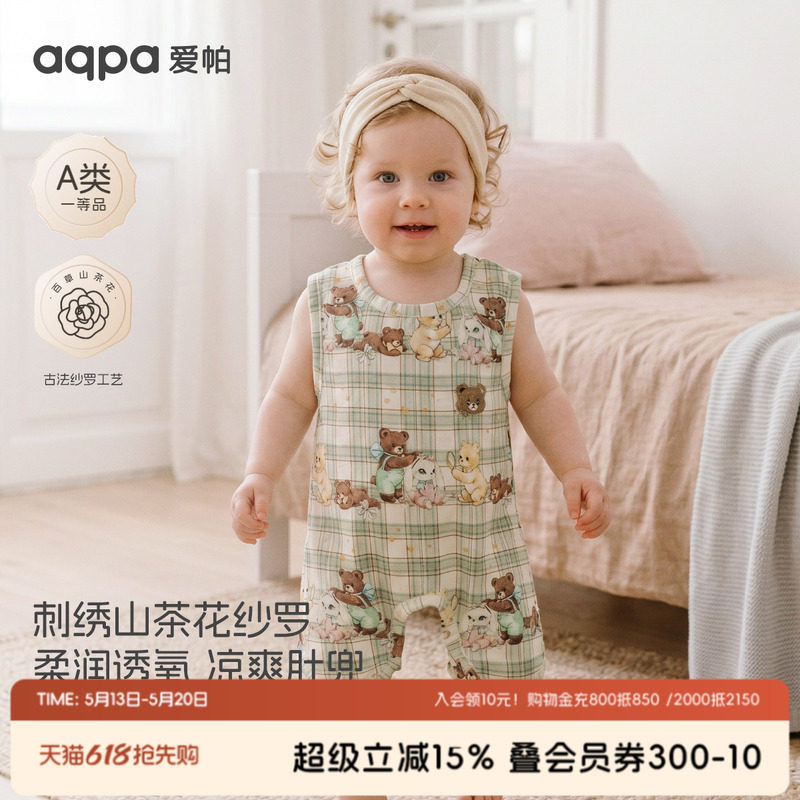 aqpa爱帕宝宝儿童夏季肚兜婴幼儿夏季凉爽肚兜哈衣