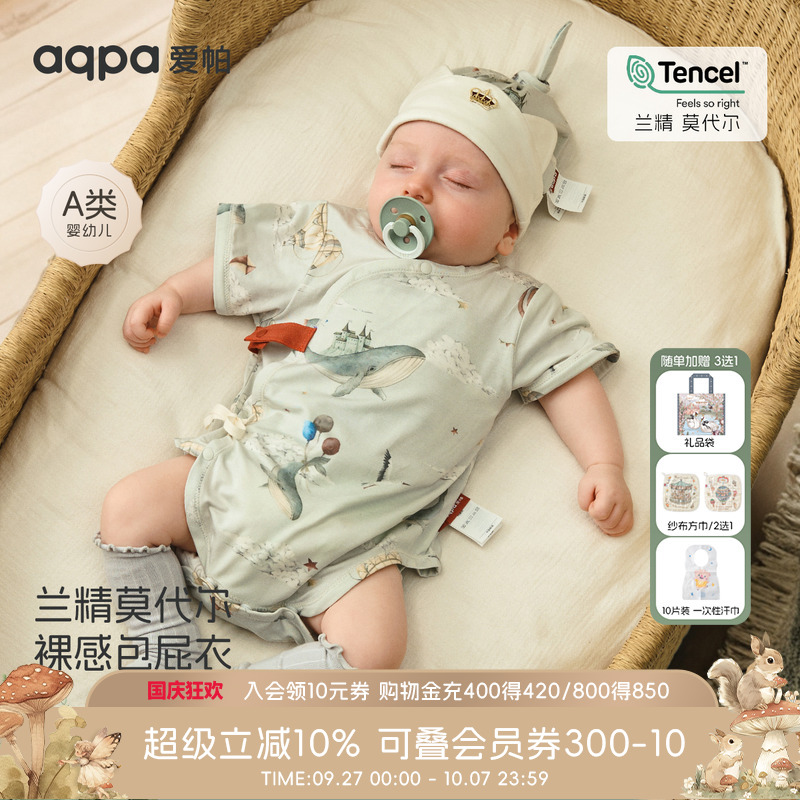 aqpa爱帕新生儿衣服莫代尔夏短袖包屁衣宝宝连体衣哈衣
