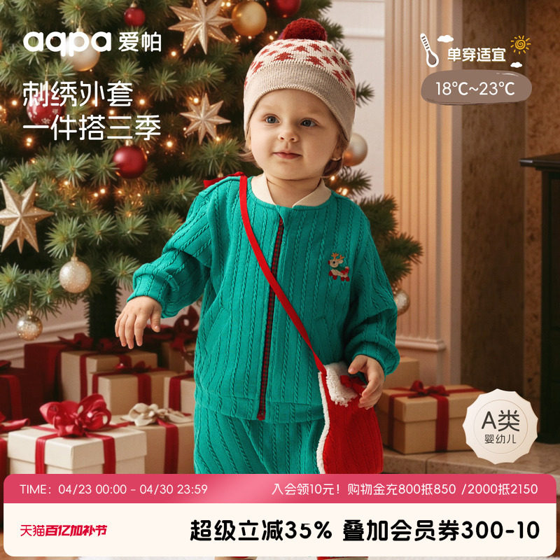 [圣诞之夜]aqpa爱帕宝宝儿童春秋新品麻花提花上衣婴幼儿上衣外套