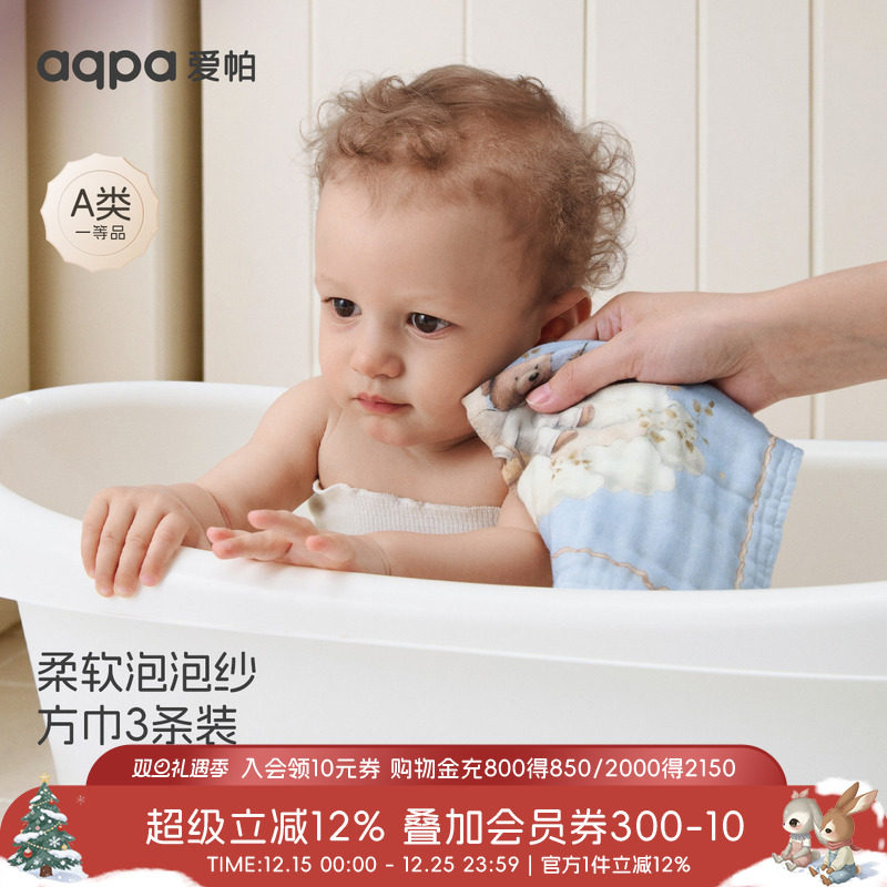 aqpa爱帕口水巾三条婴儿新生儿纯棉纱布小方巾宝宝洗澡毛巾洗脸巾