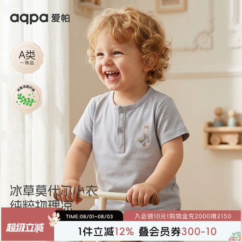 aqpa爱帕宝宝儿童夏季T恤婴幼儿夏季短袖T恤莫代尔棉
