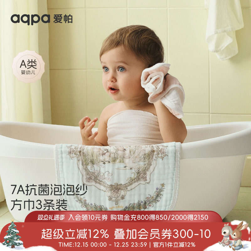 [精灵绮梦] aqpa爱帕婴儿小方巾纱布三条装口水巾新生婴儿拍嗝