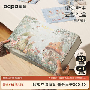[云梦星语]aqpa爱帕新生婴儿礼盒七件套衣服见面礼盒套装送礼高档