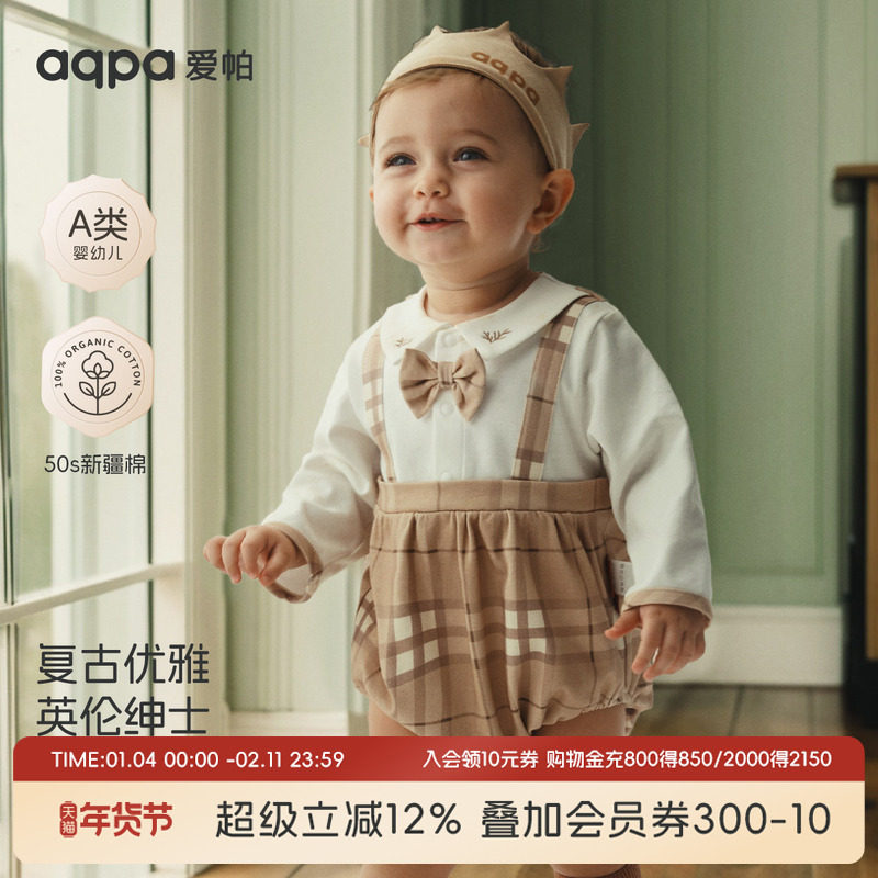 aqpa爱帕[罗勒清晨]婴儿长袖包屁衣哈衣连体衣纯棉春新款复古衣