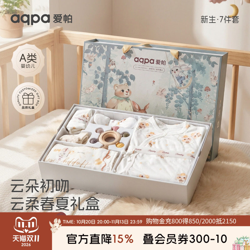 aqpa爱帕婴儿礼盒七件套夏季新生儿见面礼宝宝周岁满月礼出生礼物