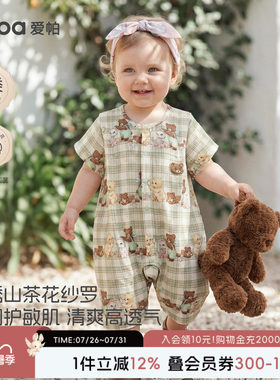 【毛茸茸的朋友】aqpa爱帕宝宝夏季短袖前开连体衣婴幼儿短袖哈衣