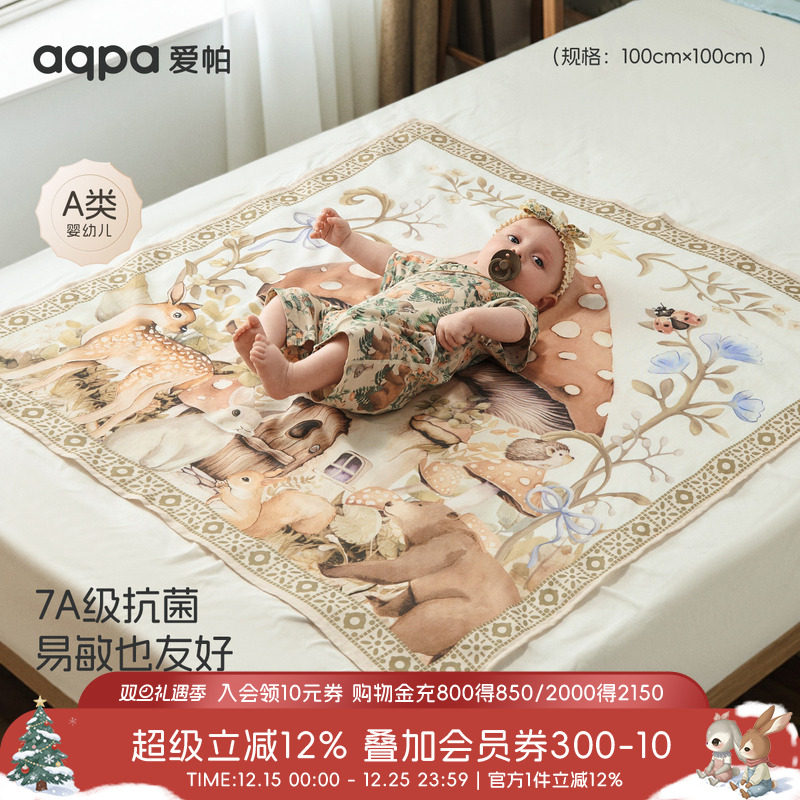 [动物之森]aqpa爱帕婴儿盖毯夏季宝宝空调毯子被子薄被洋气外出
