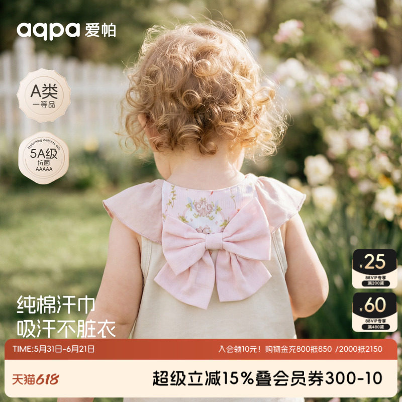 aqpa爱帕婴儿吸汗巾隔汗巾夏季薄款幼儿园儿童纯棉宝宝垫背巾可爱