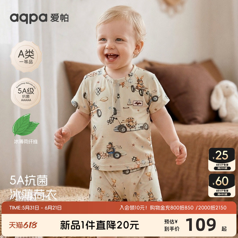 aqpa爱帕儿童婴儿分体套装莫代尔夏季薄款短袖短裤凉感洋气可爱