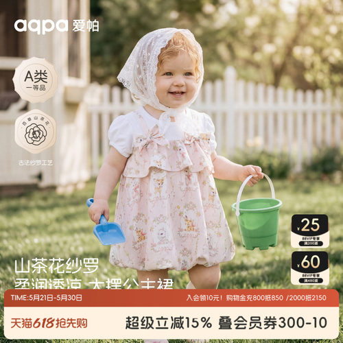 aqpa爱帕婴儿裙子夏季薄款山茶花纱布可爱女宝宝公主裙小月龄外出