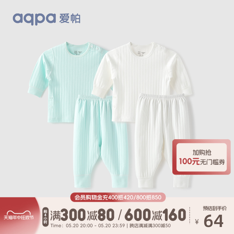 aqpa婴幼儿春秋季纯色内衣套装