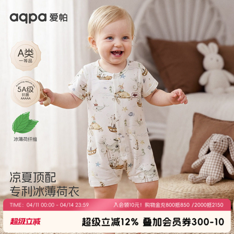 aqpa爱帕冰薄荷婴儿连体衣莫代尔夏薄款哈衣宝宝衣服爬服睡衣洋气