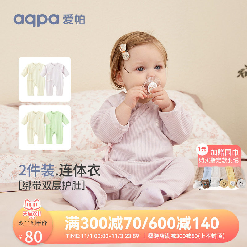 [2件装]aqpa爱帕 新生儿连体衣婴儿衣服秋纯棉新款宝宝绑带蝴蝶衣高性价比高么？