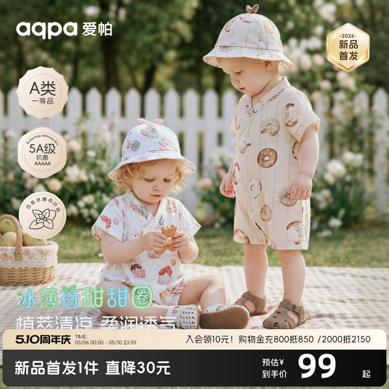 aqpa爱帕「冰薄荷甜甜圈」婴儿连体衣哈衣夏薄款纱布短袖宝宝衣服