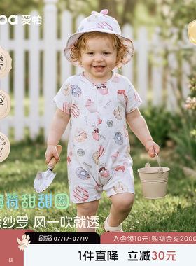 aqpa爱帕「冰薄荷甜甜圈」婴儿连体衣夏季薄透气纱布宝宝哈衣外出