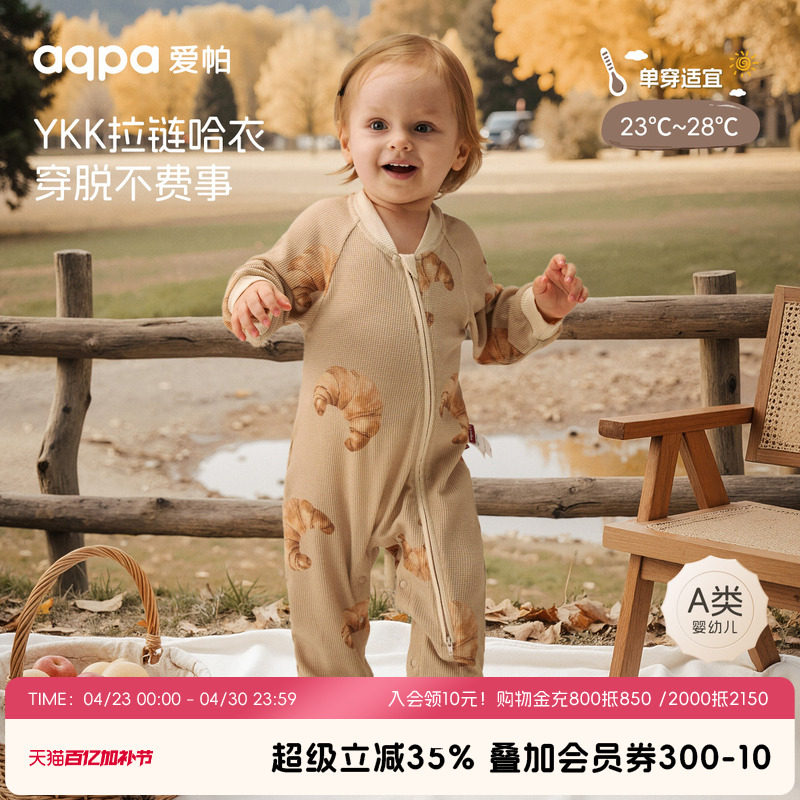 【法式晨光】aqpa爱帕宝宝儿童春秋长袖拉链连体衣婴幼儿哈衣爬服