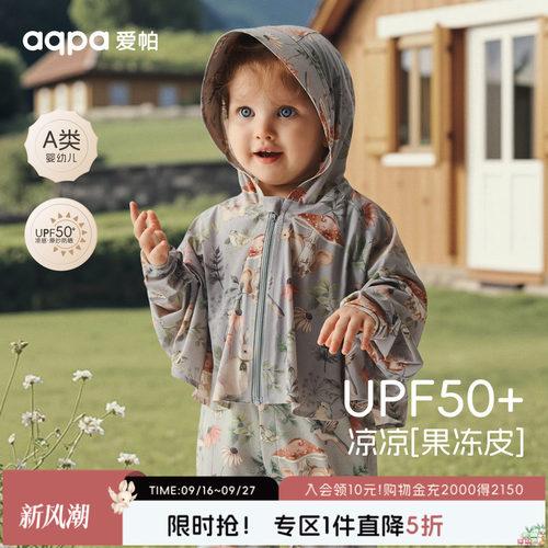 【夏蝉冰凌】aqpa爱帕宝宝儿童外出防晒衣婴幼儿户外防晒服