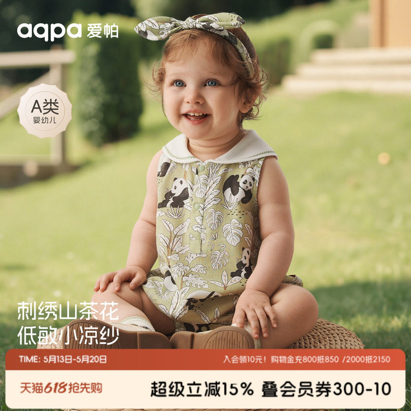 【团子大家族】aqpa爱帕半背儿童背心包屁衣夏季纱布抗菌包屁衣