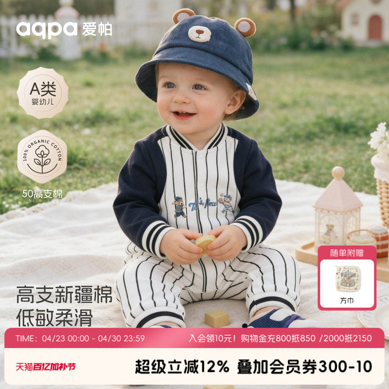 aqpa爱帕婴儿连体衣哈衣纯棉春秋新款宝宝衣服小月龄洋气穿搭外出