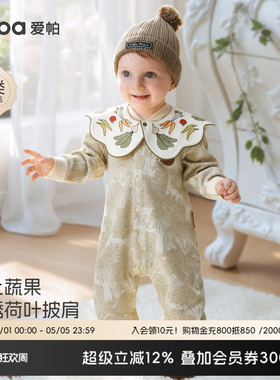 【抹茶巴旦木】aqpa爱帕宝宝儿童春秋新品前开连体衣+披肩