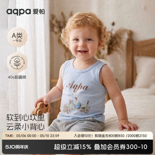aqpa爱帕儿童婴儿背心护肚子纯棉a类夏薄款男女宝宝上衣可爱外穿