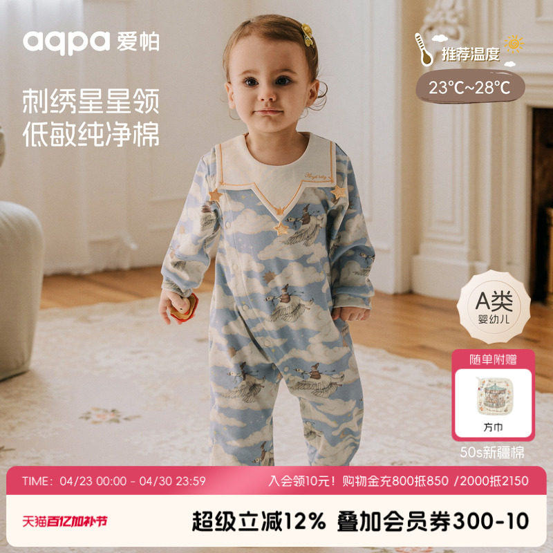 [云端之旅]aqpa爱帕婴儿连体衣哈衣春秋纯棉新款宝宝衣服外出服萌