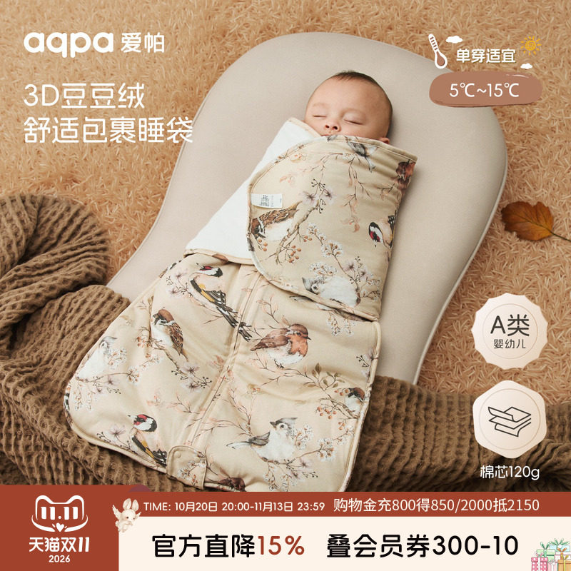 [翠影翩翩]aqpa婴儿睡袋夹棉保暖被防惊跳冬季豆豆绒新生儿小月龄
