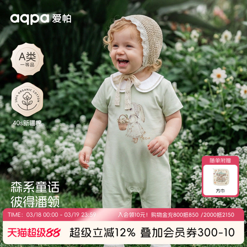 aqpa爱帕婴儿连体衣哈衣短袖夏季纯棉新生宝宝衣服洋气小月龄外出