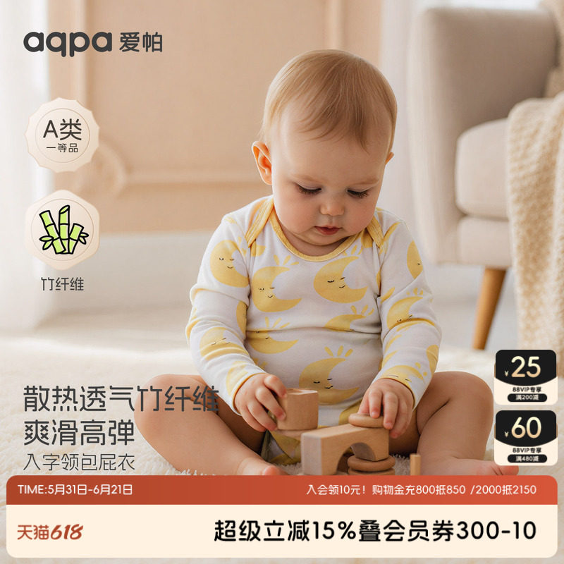 aqpa爱帕婴儿长袖包屁衣竹纤维夏季宝宝衣服连体衣哈衣睡衣可爱萌