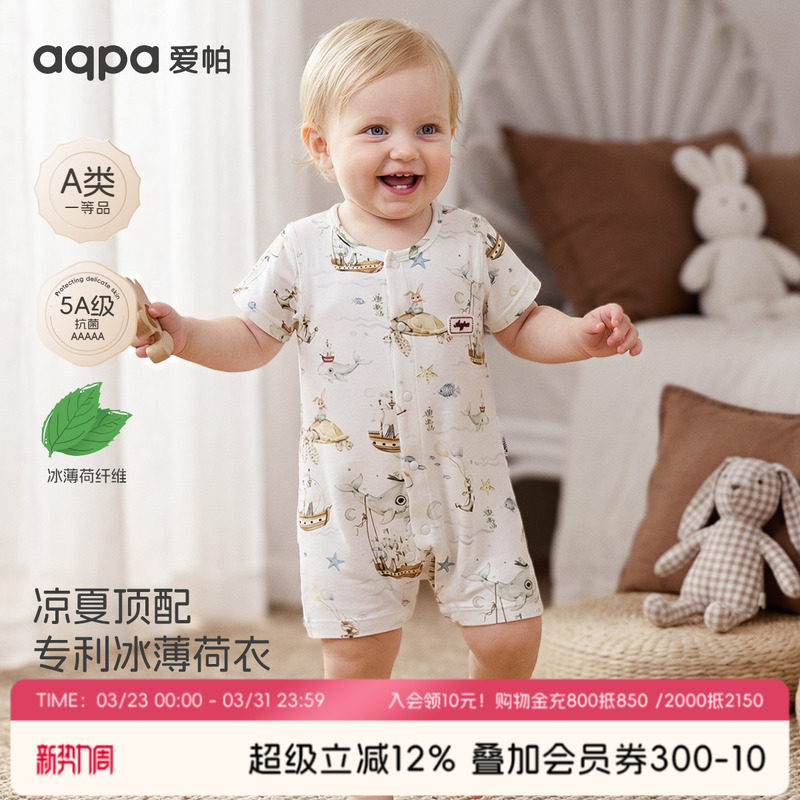 aqpa爱帕冰薄荷婴儿连体衣莫代尔夏薄款哈衣宝宝衣服爬服睡衣洋气