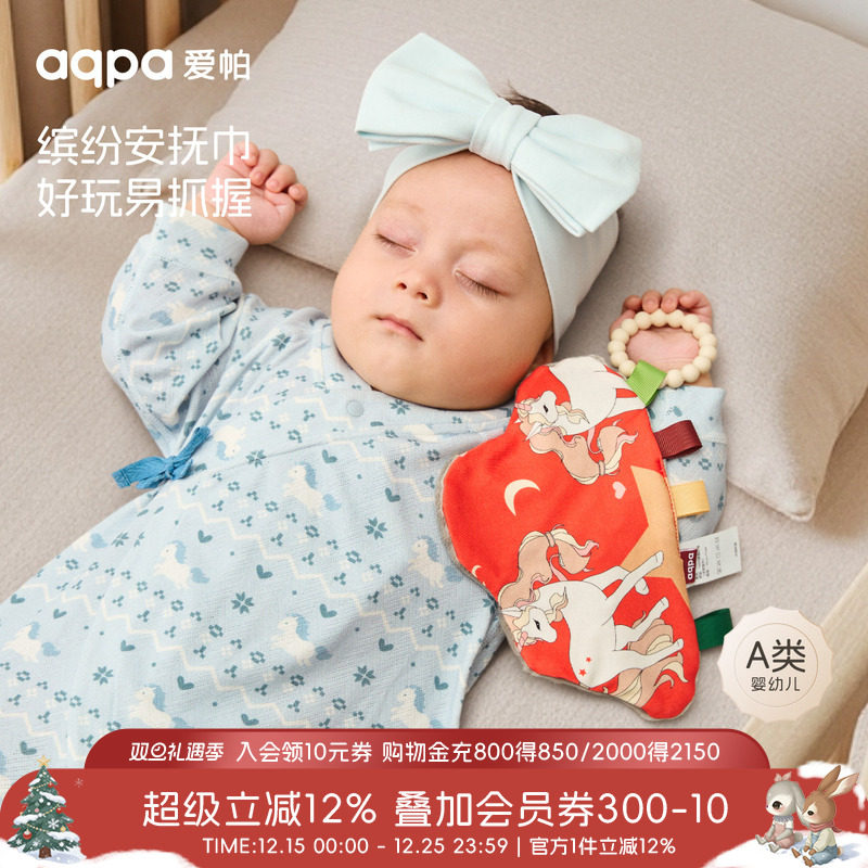 【云香兮兮】aqpa爱帕宝宝儿童新品星空安抚巾婴幼儿安抚小手帕