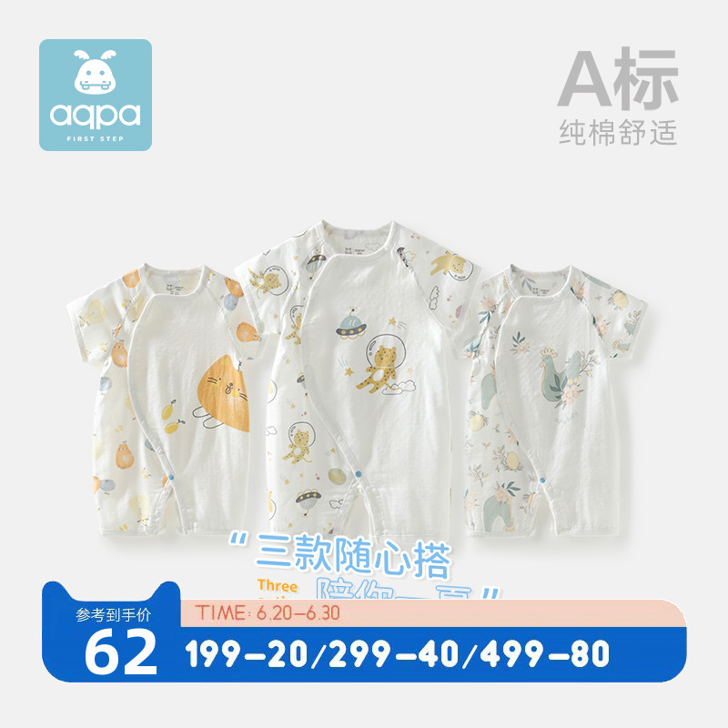 aqpa婴儿纯棉连体衣夏季薄款新生儿空调服短袖曲线哈衣宝宝和尚服