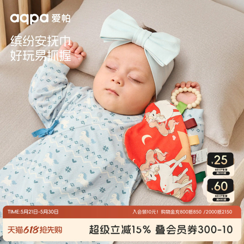 【云香兮兮】aqpa爱帕宝宝儿童新品星空安抚巾婴幼儿安抚小手帕