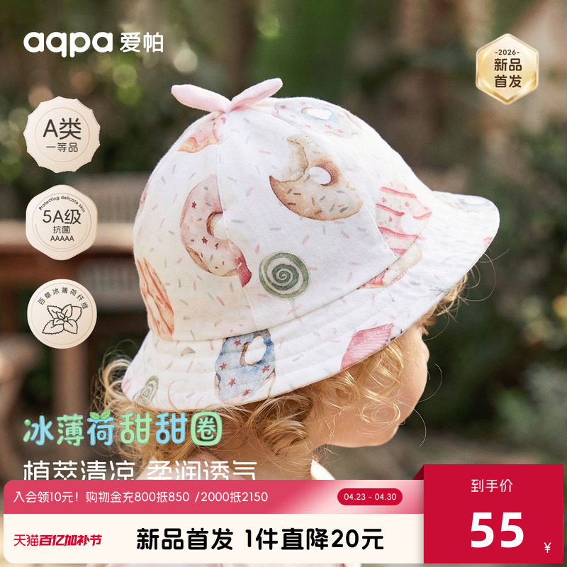 aqpa爱帕「冰薄荷甜甜圈」婴儿帽子夏季薄纱布渔夫帽宝宝遮阳外出