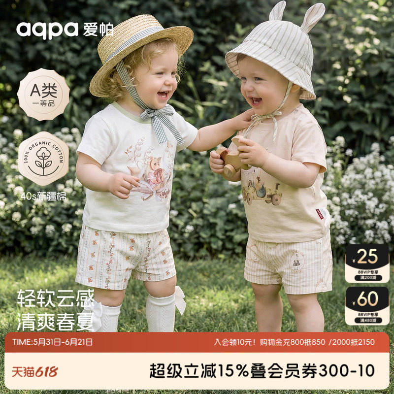 aqpa爱帕婴儿分体套装纯棉夏季宝宝短袖短裤睡衣内衣套装外出可爱