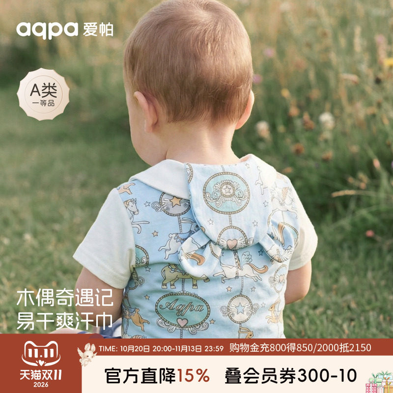 【木马奇遇记】aqpa爱帕宝宝儿童汗巾婴幼儿外出必备汗巾垫背巾