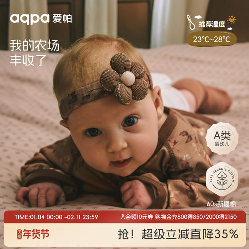[秋色集]aqpa爱帕婴儿发带可爱女宝宝头围囟门帽发饰发圈发绳洋气