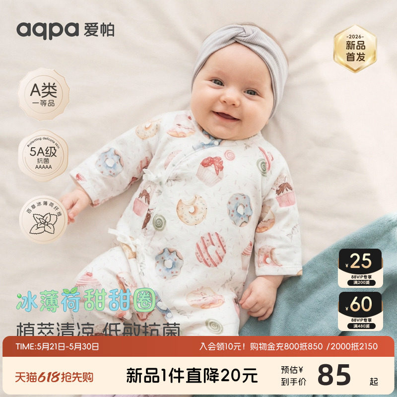 aqpa爱帕[冰薄荷甜甜圈]新生儿婴儿连体衣哈衣夏薄款纱布宝宝衣