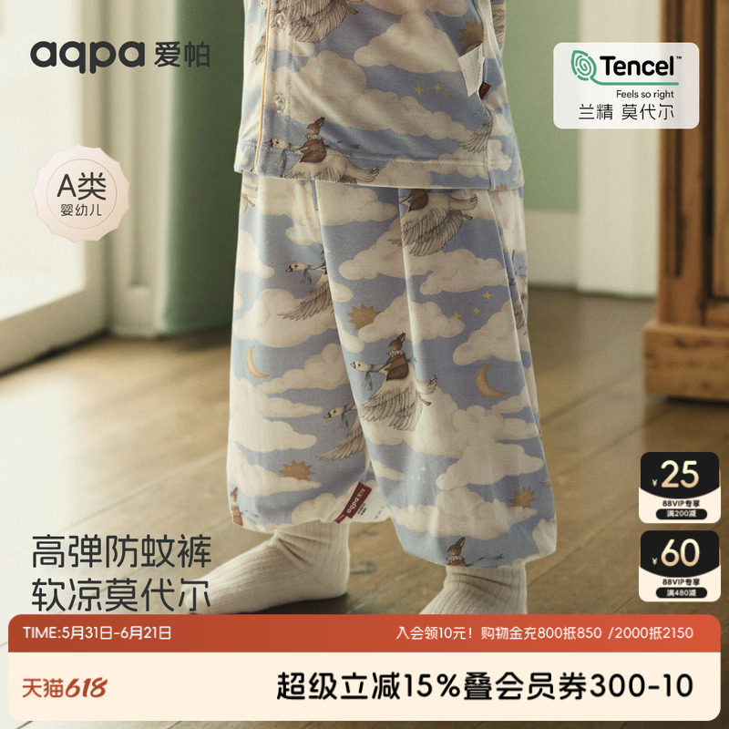 【云端之旅】aqpa爱帕宝宝儿童夏季长裤婴幼儿夏季外出防蚊裤