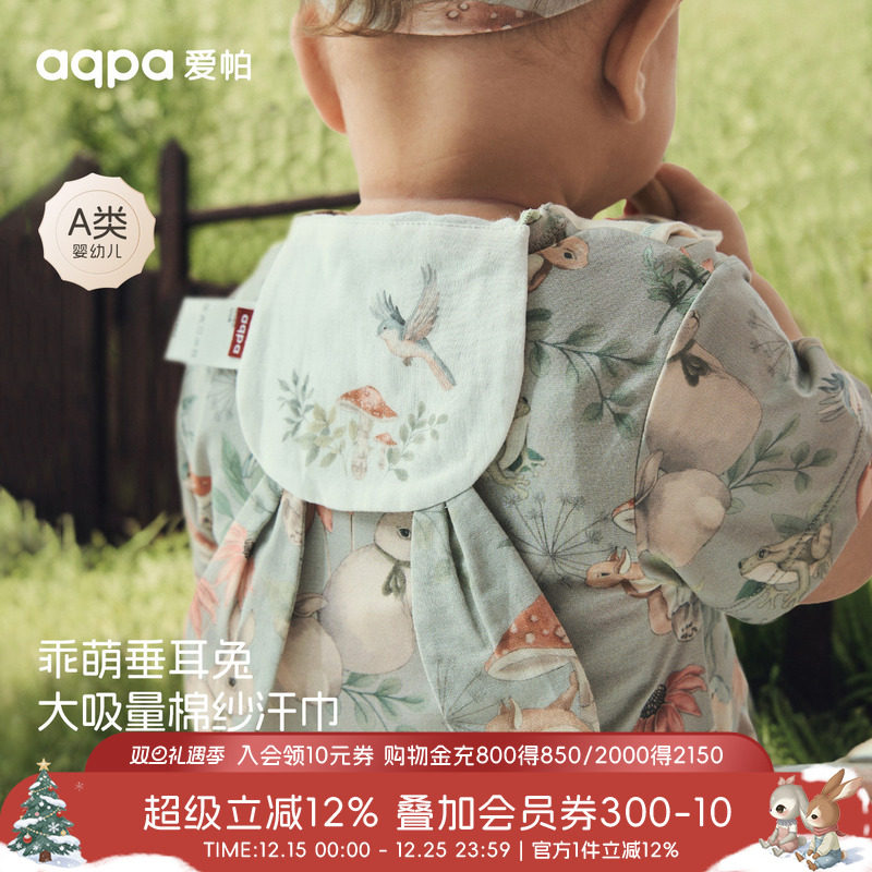 [蘑菇季节]aqpa爱帕婴儿 吸汗巾隔汗巾儿童纯棉幼儿园宝宝垫背萌