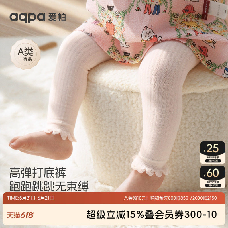 【柔棉小筑】aqpa爱帕宝宝儿童春季新品四季打底裤婴幼儿外出裤袜