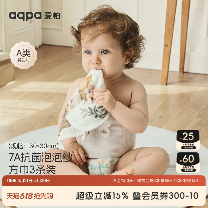 【冰糖雪梨】aqpa爱帕宝宝儿童方巾（三条装）婴儿手帕洗脸洗澡巾