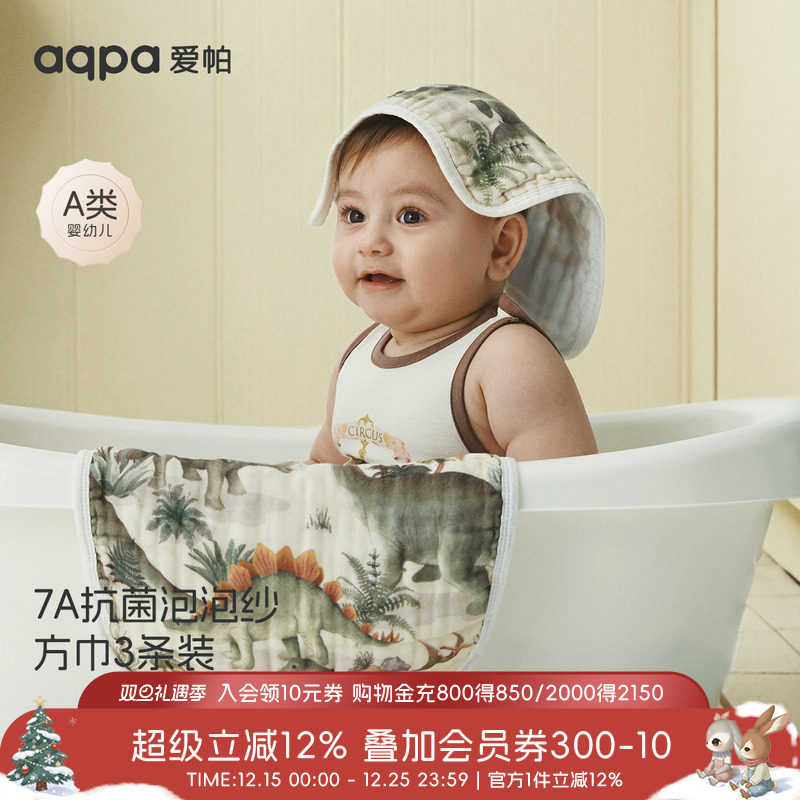 [重返侏罗纪]aqpa口水巾婴儿新生纱布小方巾宝宝毛巾儿童洗脸巾
