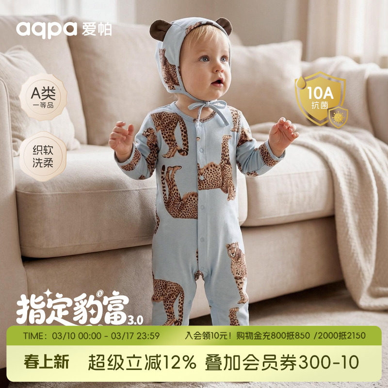 [指定豹富] aqpa爱帕婴儿连体衣纯棉60S春秋哈衣爬服新生宝宝衣服