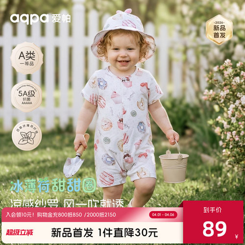 aqpa爱帕「冰薄荷甜甜圈」婴儿连体衣夏季薄透气纱布宝宝哈衣外出