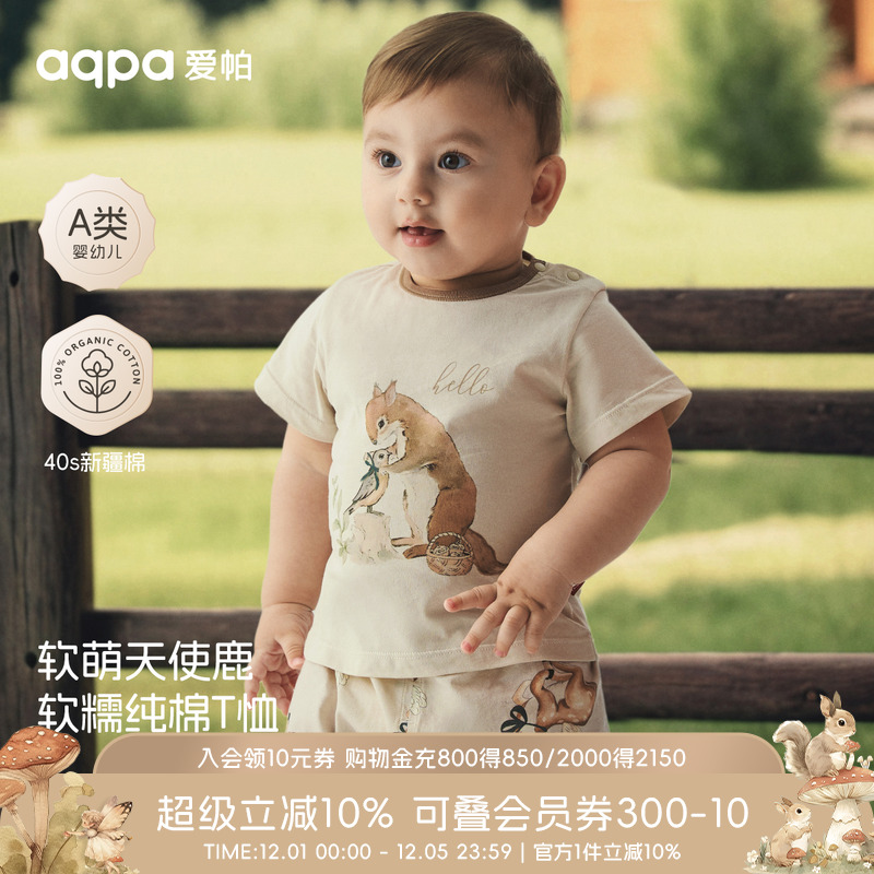[呦呦鹿鸣]aqpa爱帕儿童短袖t恤夏季纯棉新款婴儿宝宝上衣打底衫