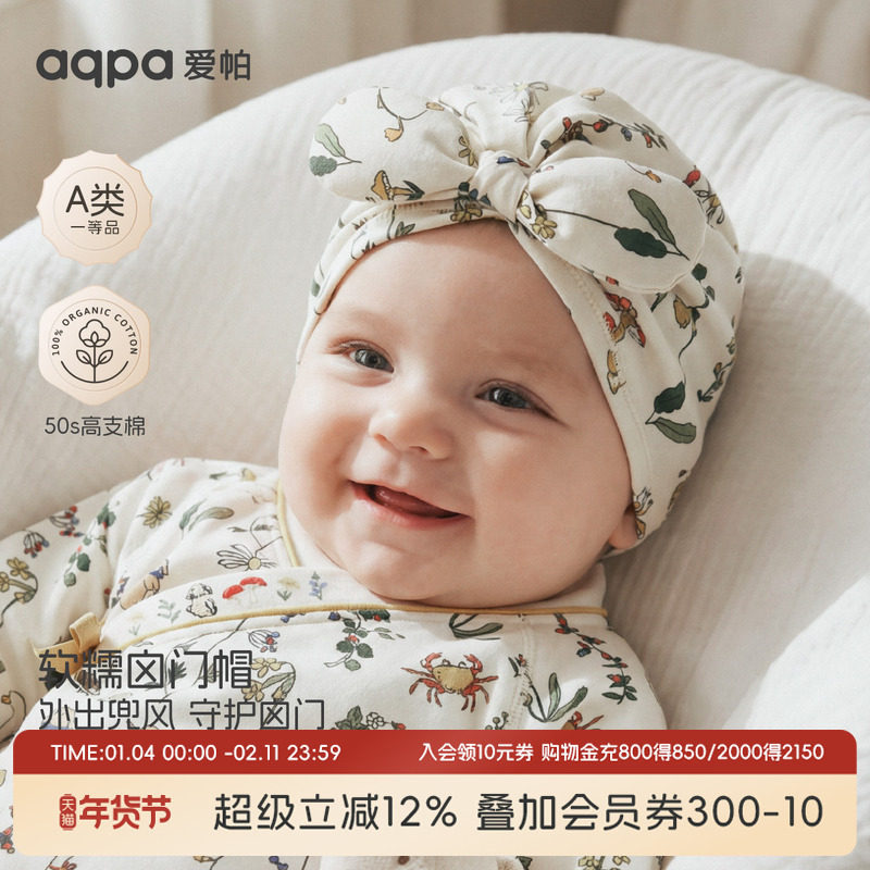 aqpa爱帕宝宝儿童春季蝴蝶帽婴幼儿胎帽宝宝新生儿帽子,童装/婴儿装/亲子装,帽子,淘宝优惠券,粉丝福利购,淘宝优惠卷