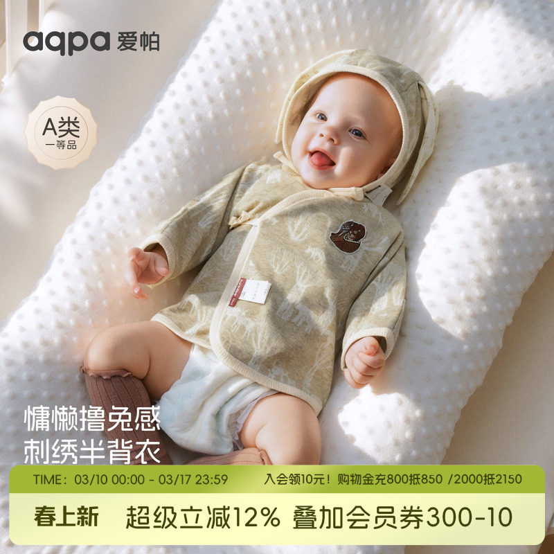 aqpa爱帕半背衣初生婴儿上衣a类保暖春秋新款宝宝衣服和尚服睡衣