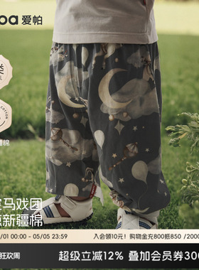 [星空马戏团]aqpa爱帕儿童裤子纯棉夏季防蚊裤灯笼裤男宝宝长裤薄