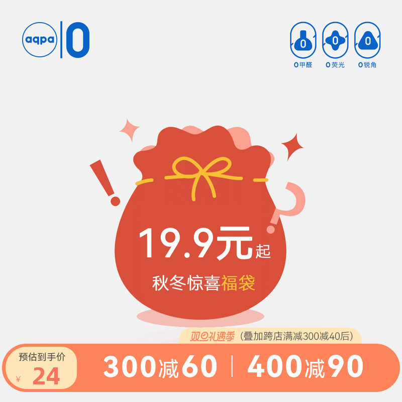 【19.9元起秋冬福袋】aqpa秋冬羽绒/棉服/连体衣/套装/上衣裤子等